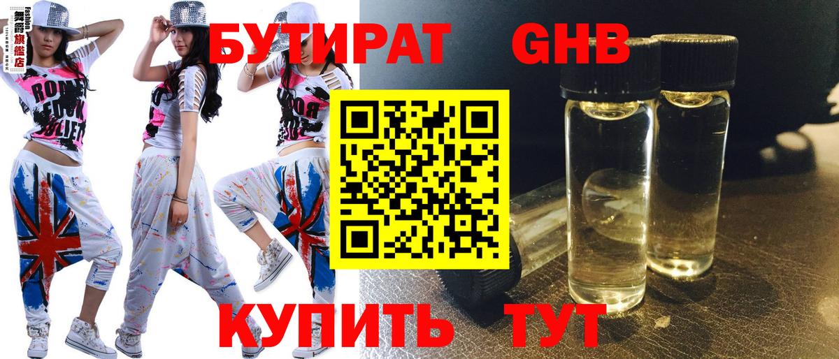 БУТИРАТ Butirat  Вход с VPN  БУТИРАТ  Нижний Новгород 