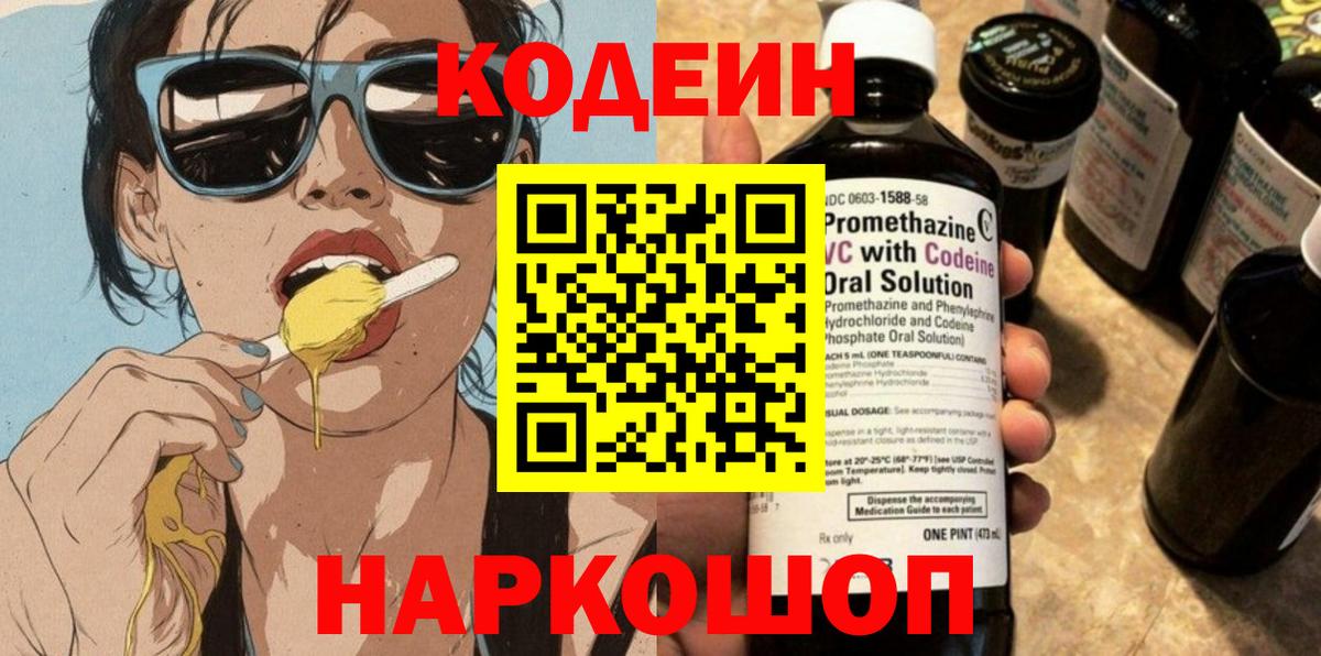 Кодеиновый сироп Lean Purple Drank Нижний Новгород