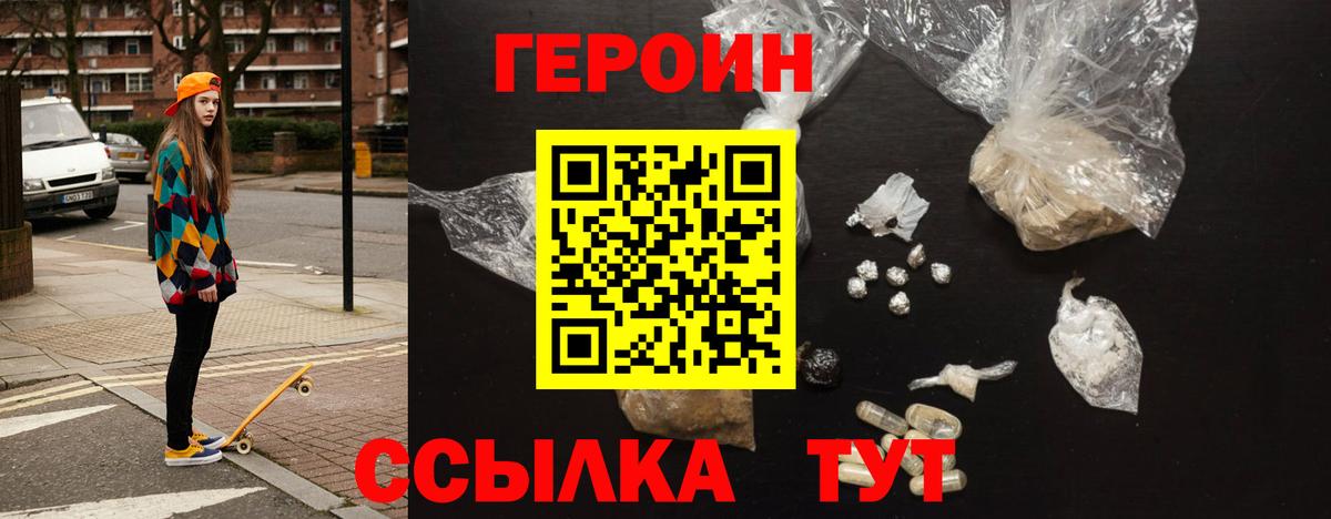 Нижний Новгород  ГЕРОИН гречка  Героин  Вход с VPN 