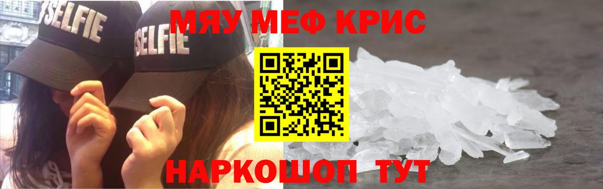 МЕФ кристаллы Нижний Новгород