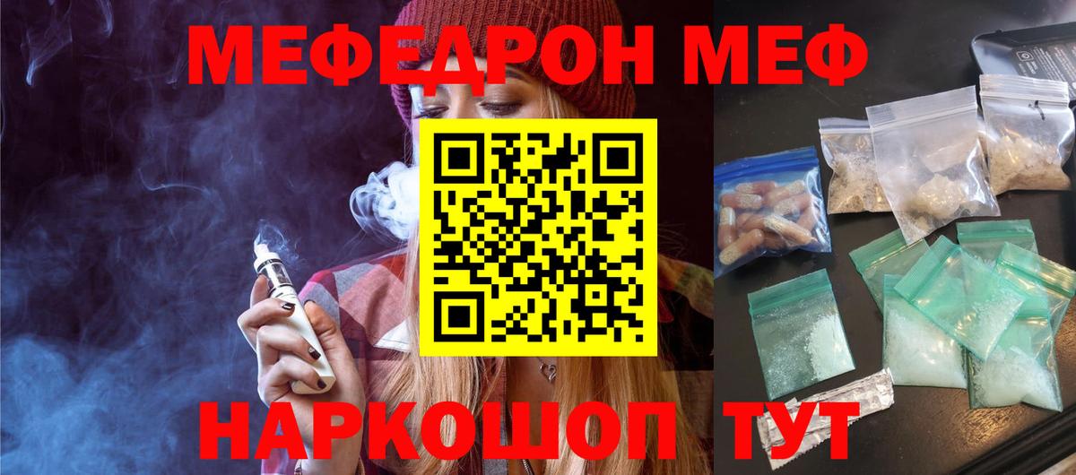 Мефедрон мяу мяу  Меф  Нижний Новгород  Вход с VPN 